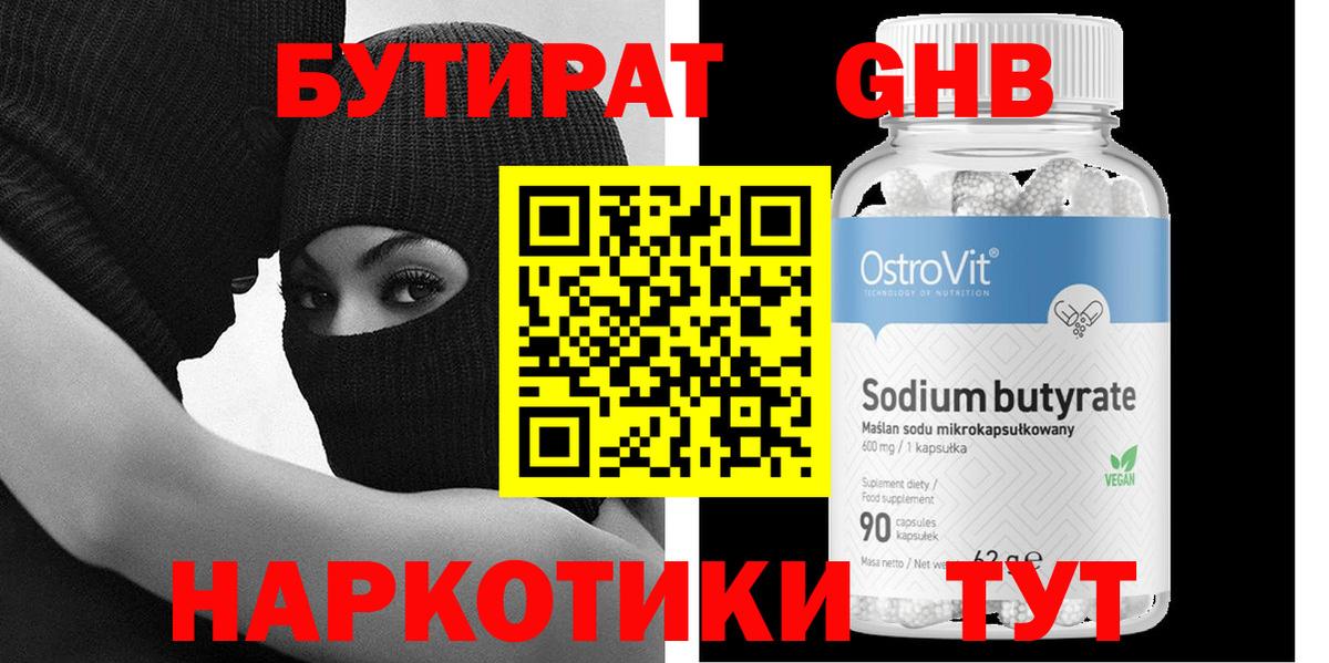 Бутират BDO Черногорск