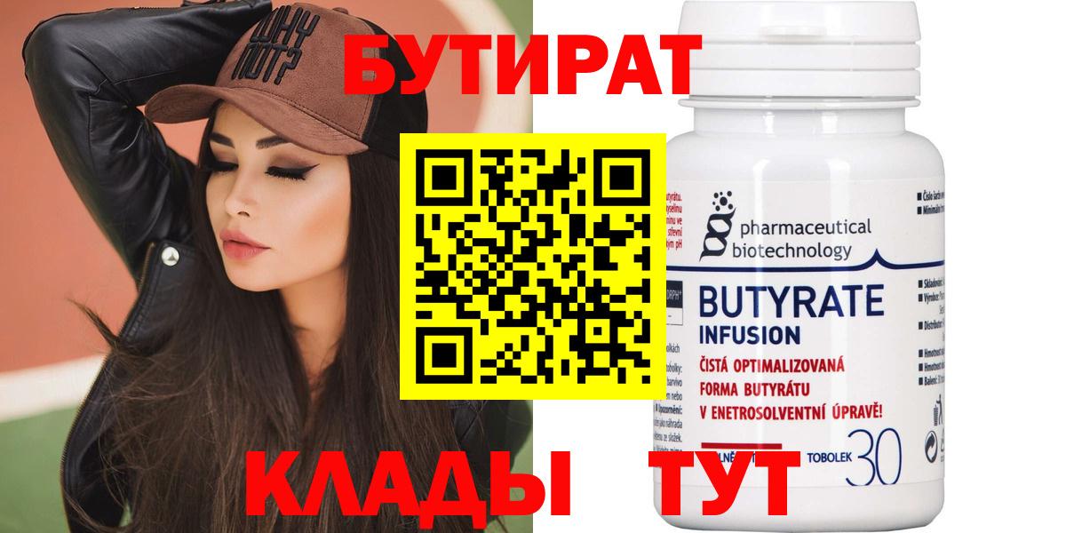 Черногорск  Бутират  Вход с VPN  Бутират BDO 33% 