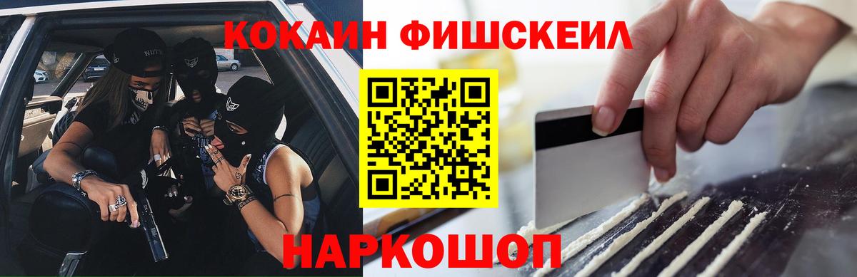 КОКАИН Эквадор  Вход с VPN  Кокаин FishScale  Черногорск 