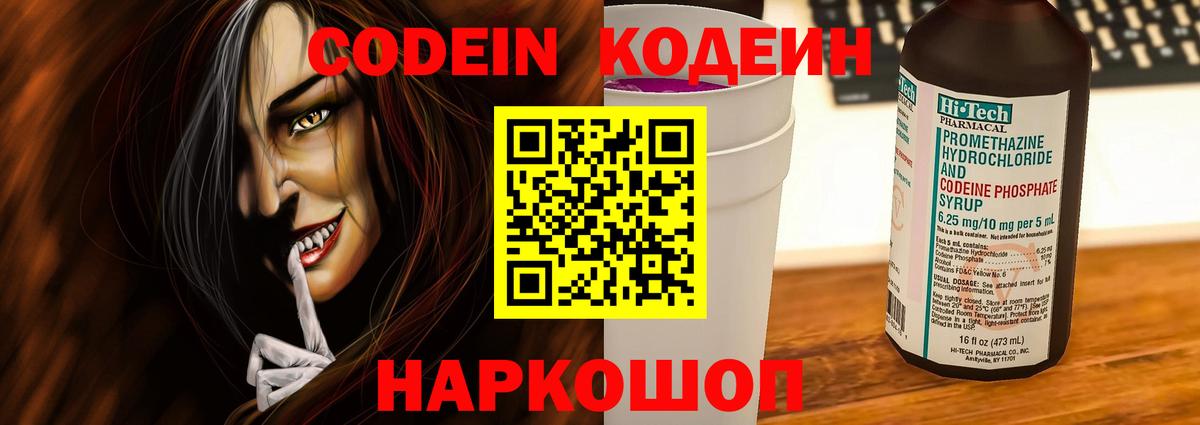 Кодеиновый сироп Lean Purple Drank Черногорск
