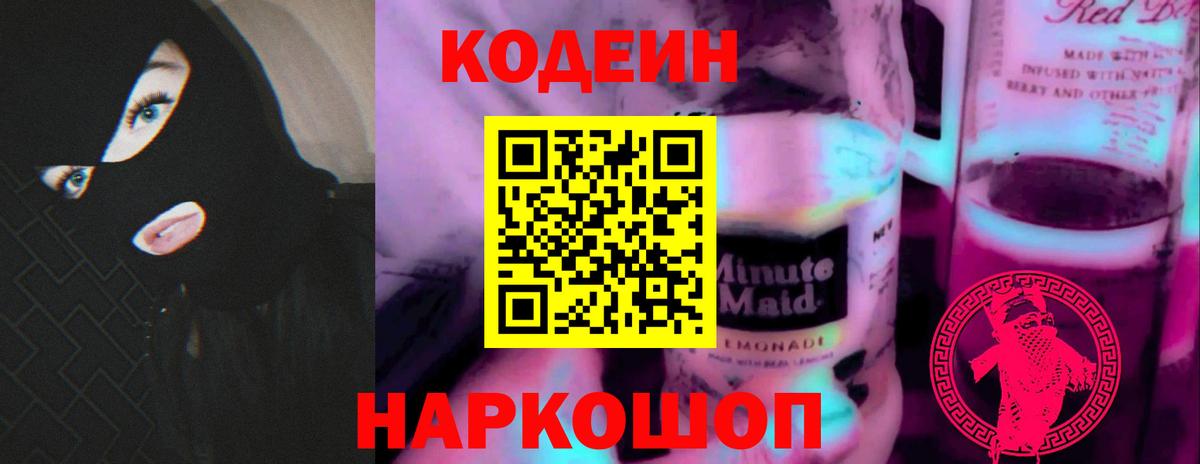 Codein Purple Drank  закладка  Черногорск  Вход с VPN 