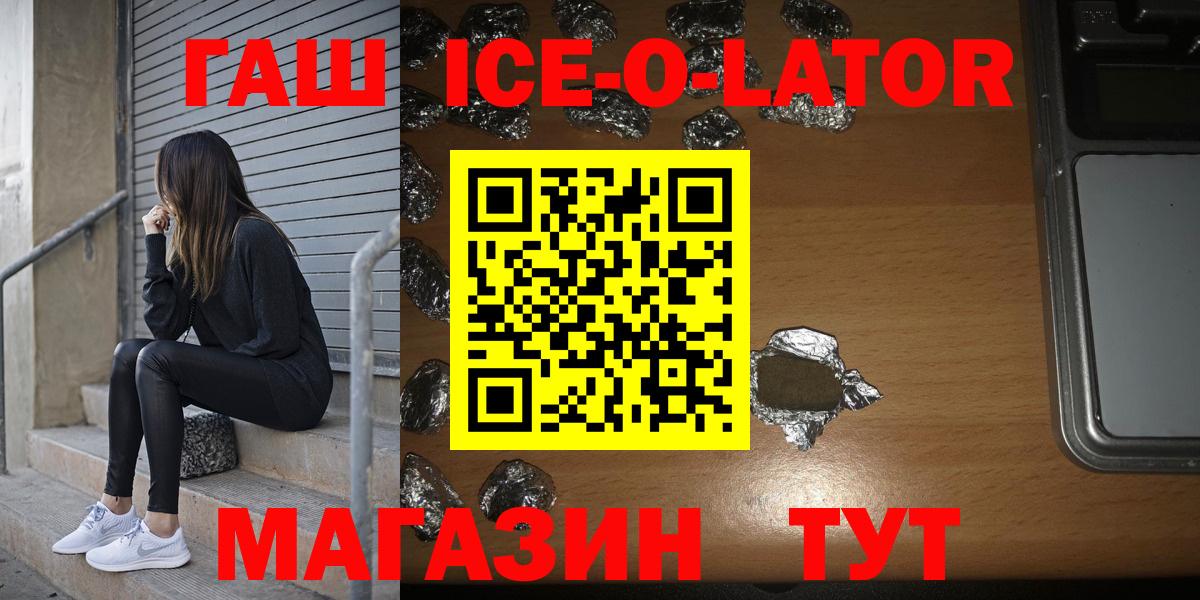 ГАШ Ice-O-Lator Черногорск