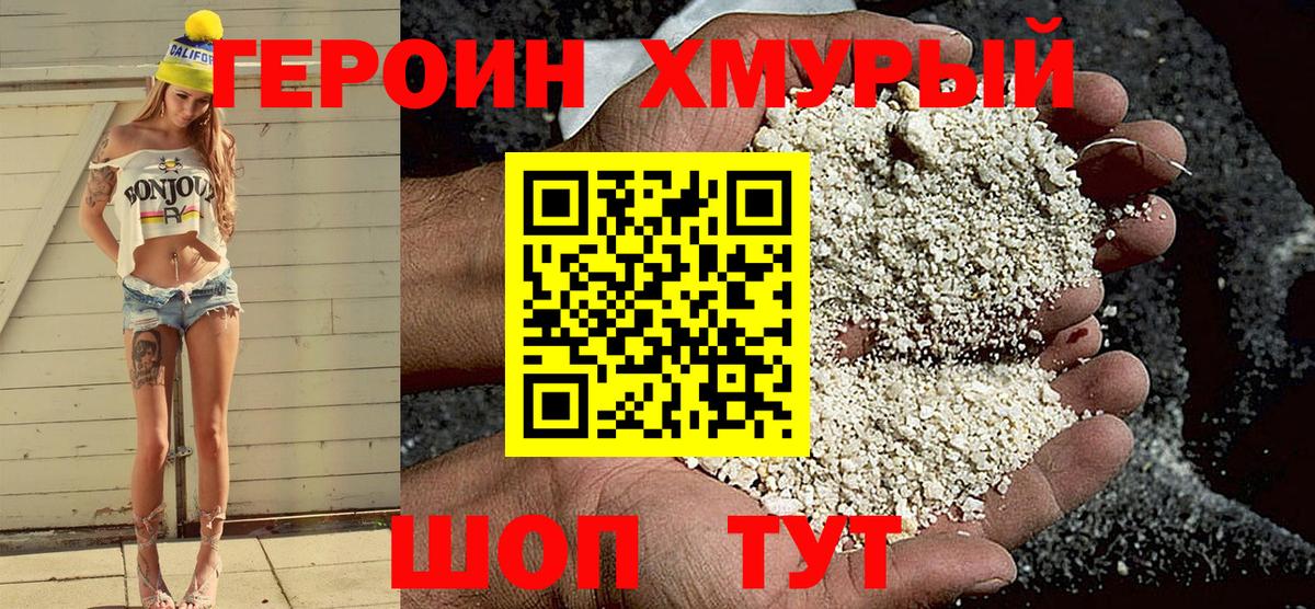 Героин  Вход с VPN  Черногорск  Героин гречка 