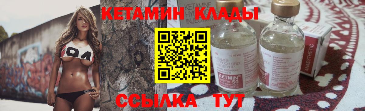 Кетамин VHQ Черногорск