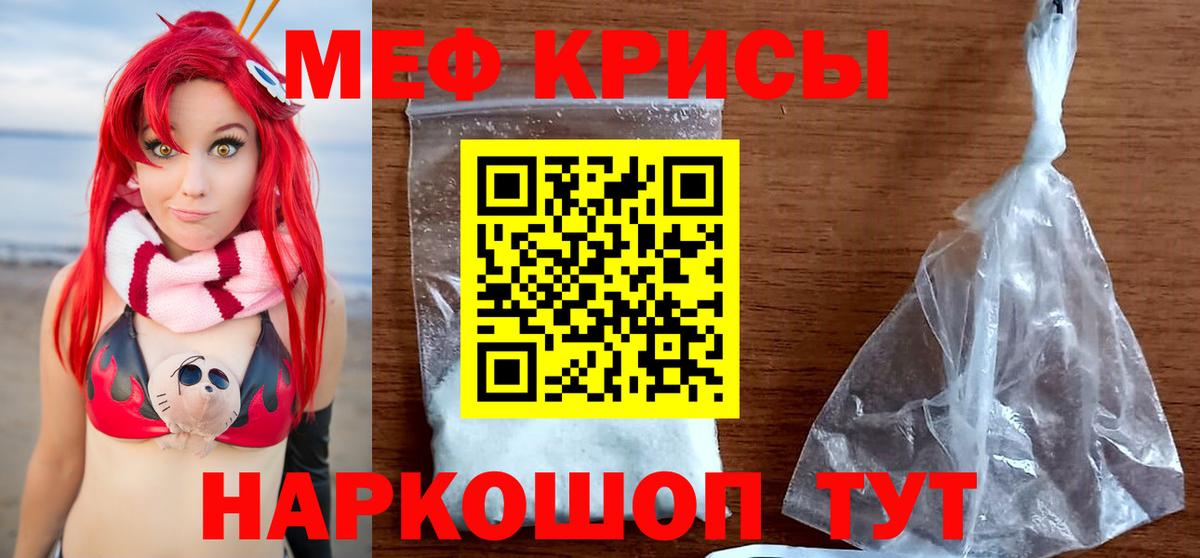 МЕФ кристаллы Черногорск